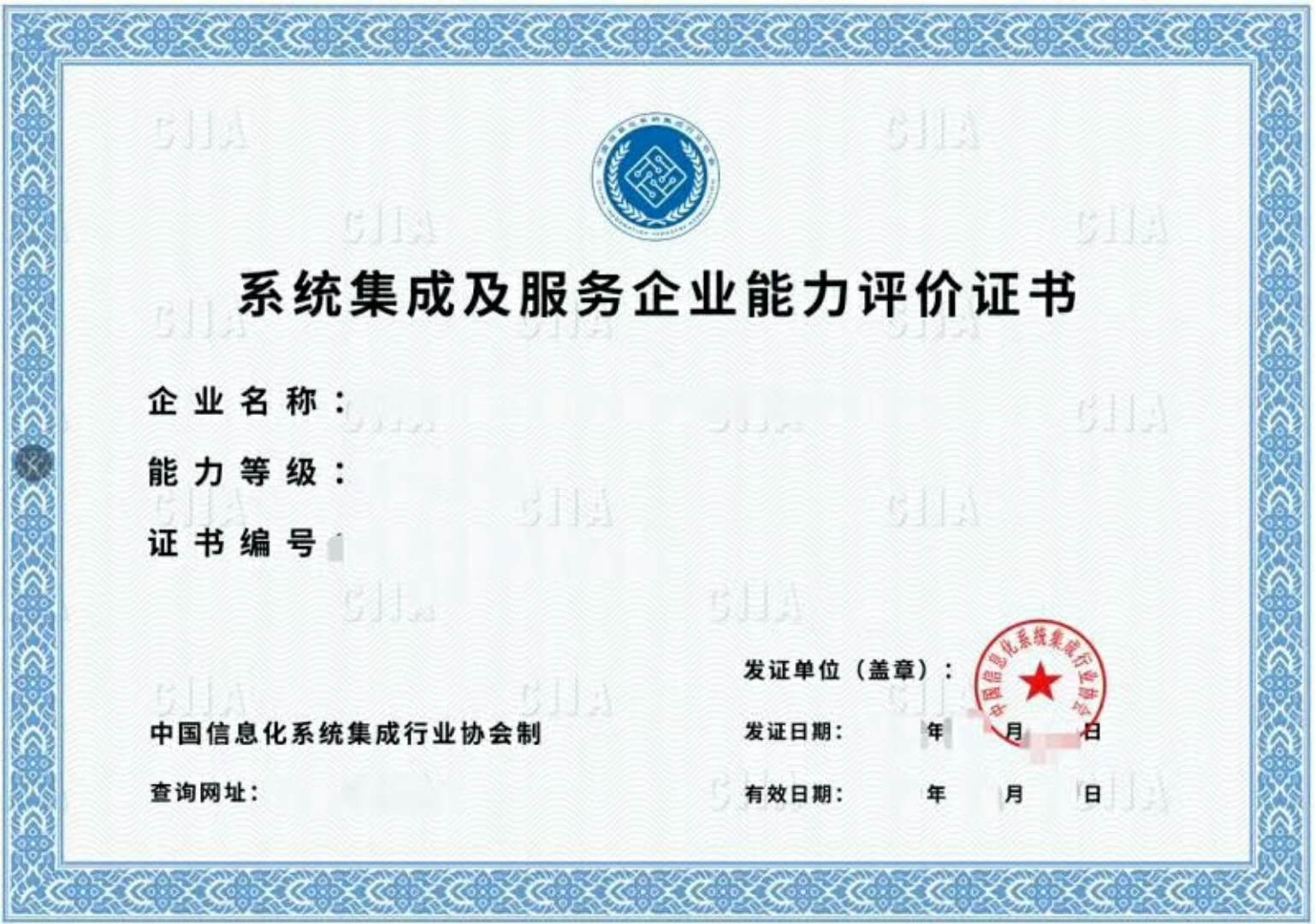 中國信息化系統(tǒng)集成行業(yè)協(xié)會(huì)證書的價(jià)值與意義解析