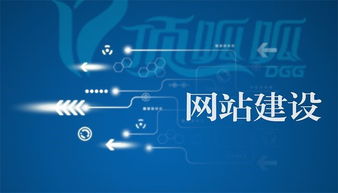 破局之道 網絡技術驅動下的網站建設競爭力提升策略