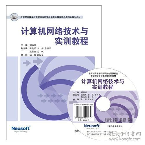 《計算機網絡技術與實訓教程》——從理論到實戰的網絡技術全攻略