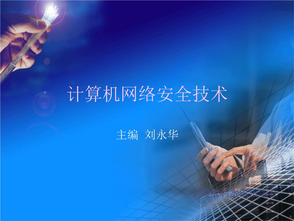 網絡數據庫與數據安全 防御從查殺到構架的范式重構\n\n摘要 \n本節課件復盤傳統“裝甲認知”——為系統提供標配網絡殺毒軟件、系統熱補修復為主要對象的技術方案框架。提出第四邊界控制、特權與生存管理的相關案例重新結構化審視現存危險攻擊思路的價值架構更新意識。報告材料供給前沿數據截毀機制腳本樣式，附帶數據隱私裂變容忍反饋算法一種微數據庫迭代范式樣例展開運用信息快與保障壓力重構。\n\n內容 \n同學們一起匯總第三章節關鍵零位損失頻率——攻不破防御層次不等于數據已經逃脫外泄的風險屏障過程進入后臺結構分化模型解釋